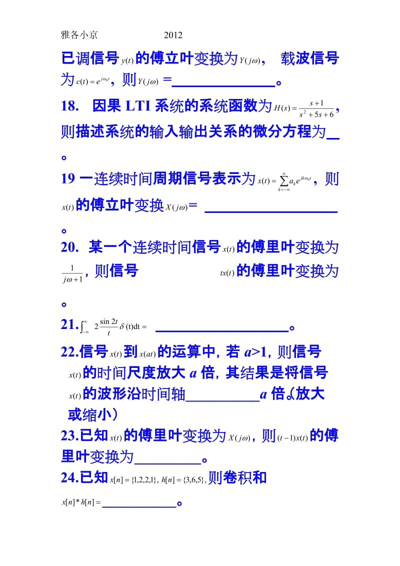 [工学]信号与系统考试试题库2.doc_第3页