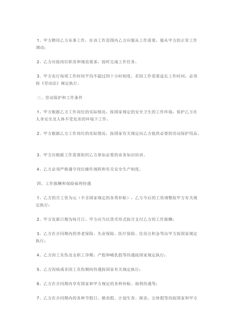 [合同协议]聘用合同书样本.doc_第2页