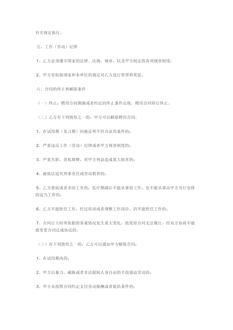 [合同协议]聘用合同书样本.doc_第3页