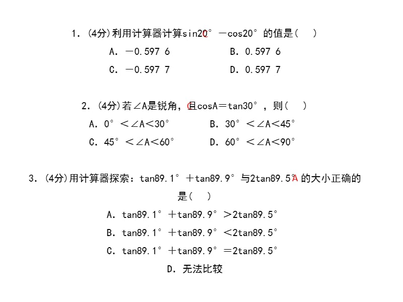 2018-2019学年浙教版九年级数学下册习题课件：1.2　锐角三角函数的计算 (共11张PPT).ppt_第3页