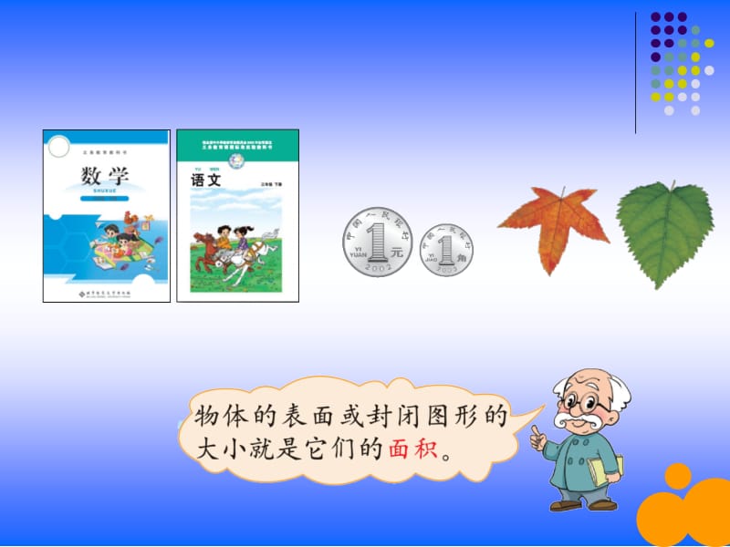 三年级下册《什么是面积》.ppt_第3页