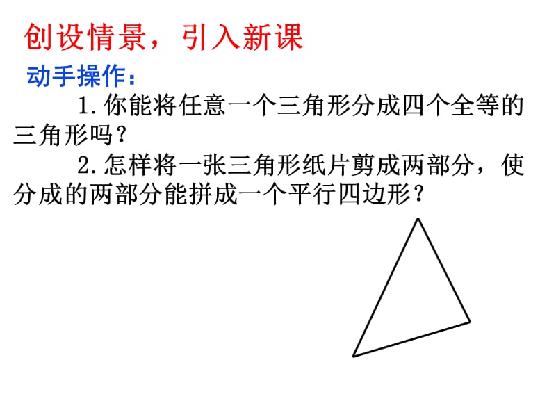 三角形的中位线.ppt_第3页