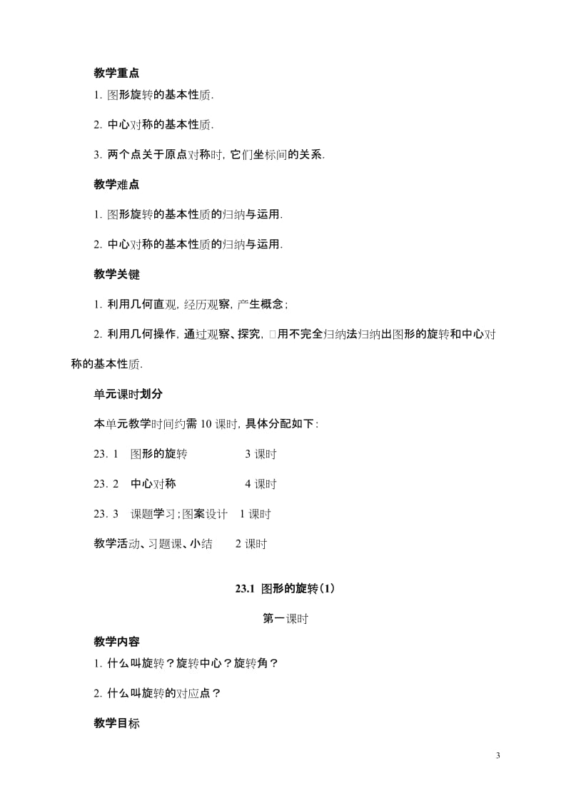 [初三数学]九上教案.doc_第3页