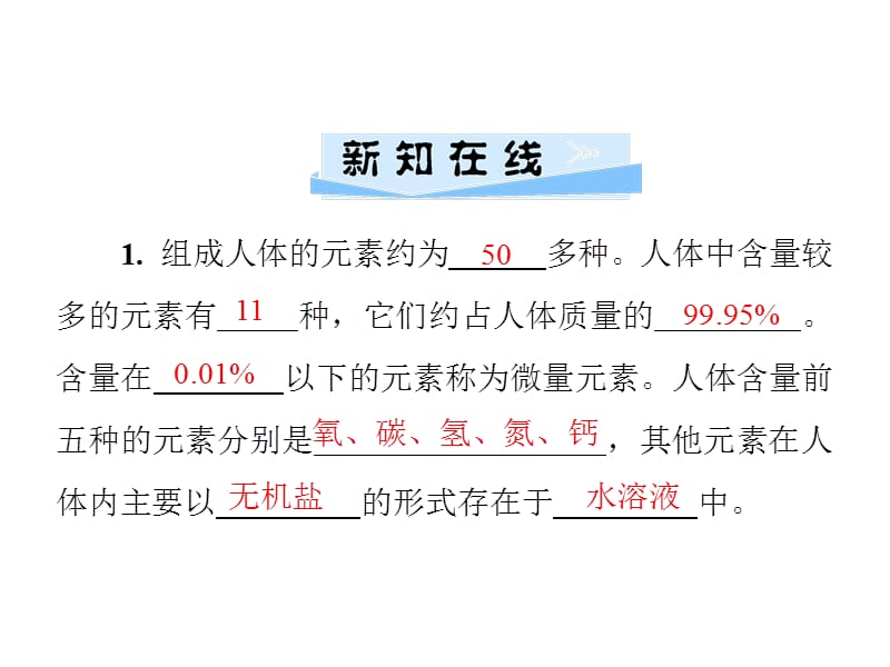 2018-2019学年九年级化学人教版下册课件：第十二单元 课题2　化学元素与人体健康(共23张PPT).ppt_第2页