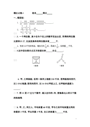 [六年级数学]新六年级数学模拟试卷20份.doc