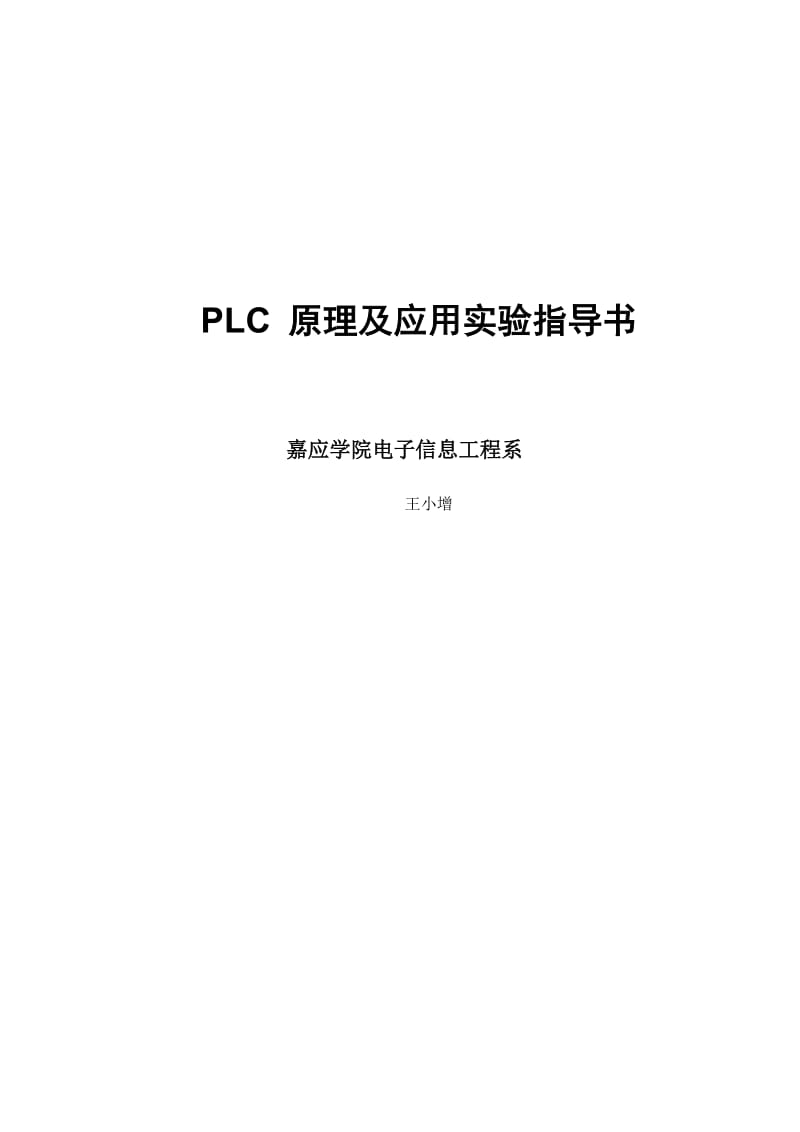 [工学]PLC经典习题.doc_第1页