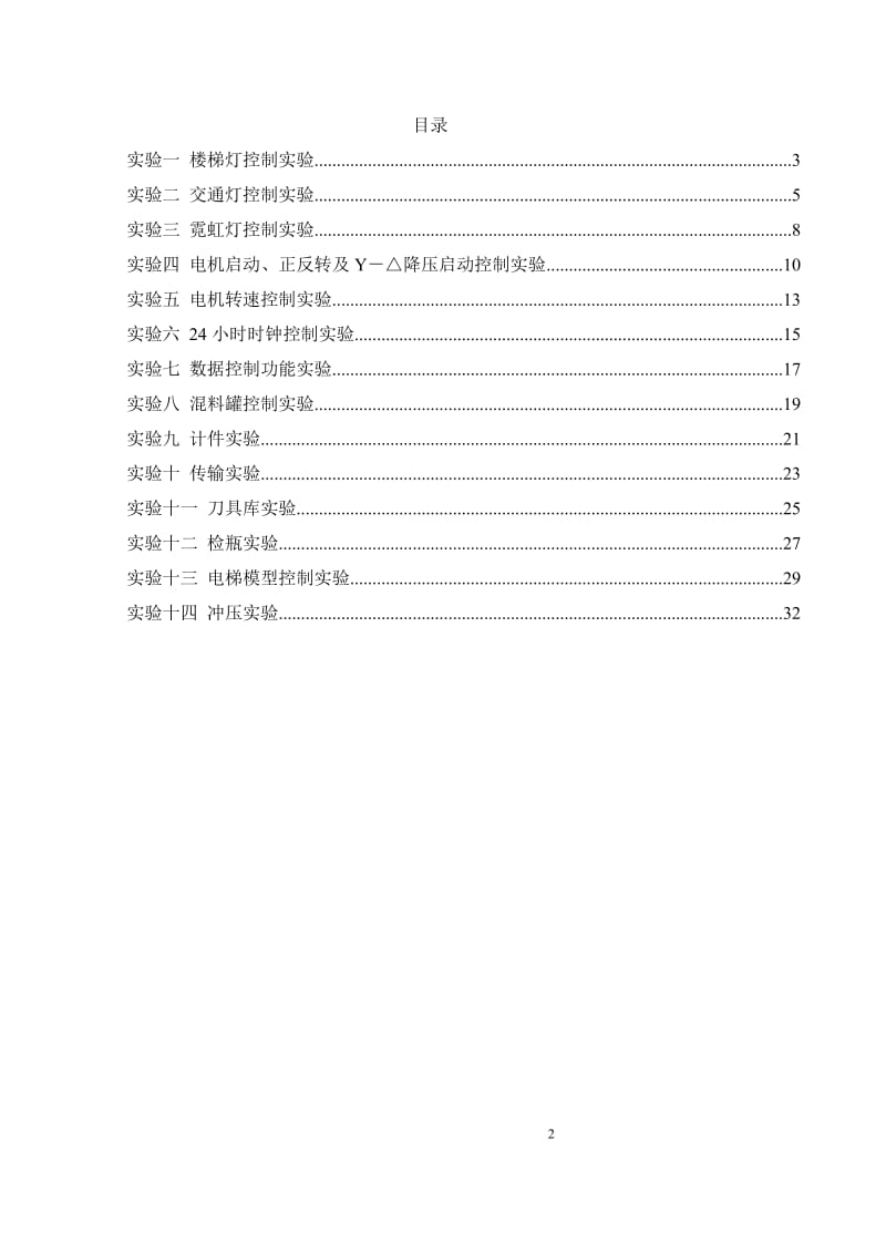 [工学]PLC经典习题.doc_第2页