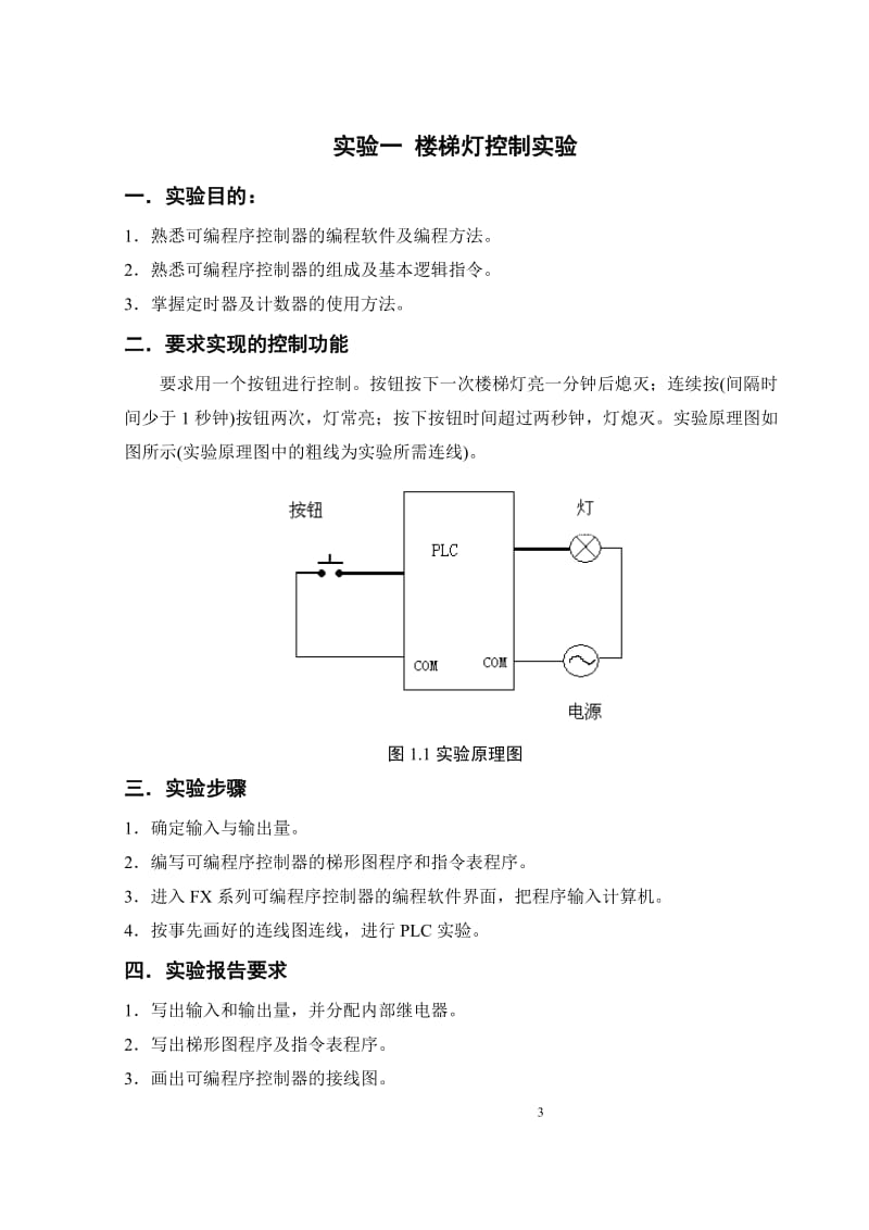 [工学]PLC经典习题.doc_第3页