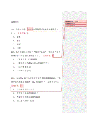 [历史学]中国近现代史纲要试题库及答案详解.doc