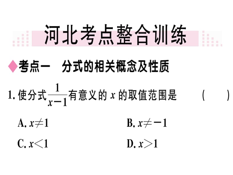 2018-2019学年人教（河北专版）八年级数学上册课件：第十五章小结与复习(共22张PPT).ppt_第2页