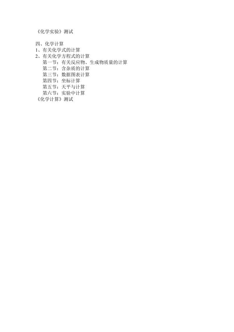 [初三理化生]九年级化学第一轮复习资料.doc_第2页