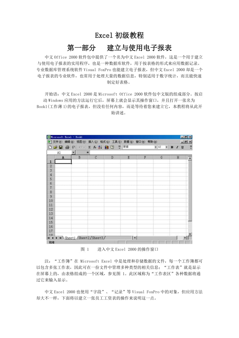 [工作范文]Excel教程1.doc_第1页