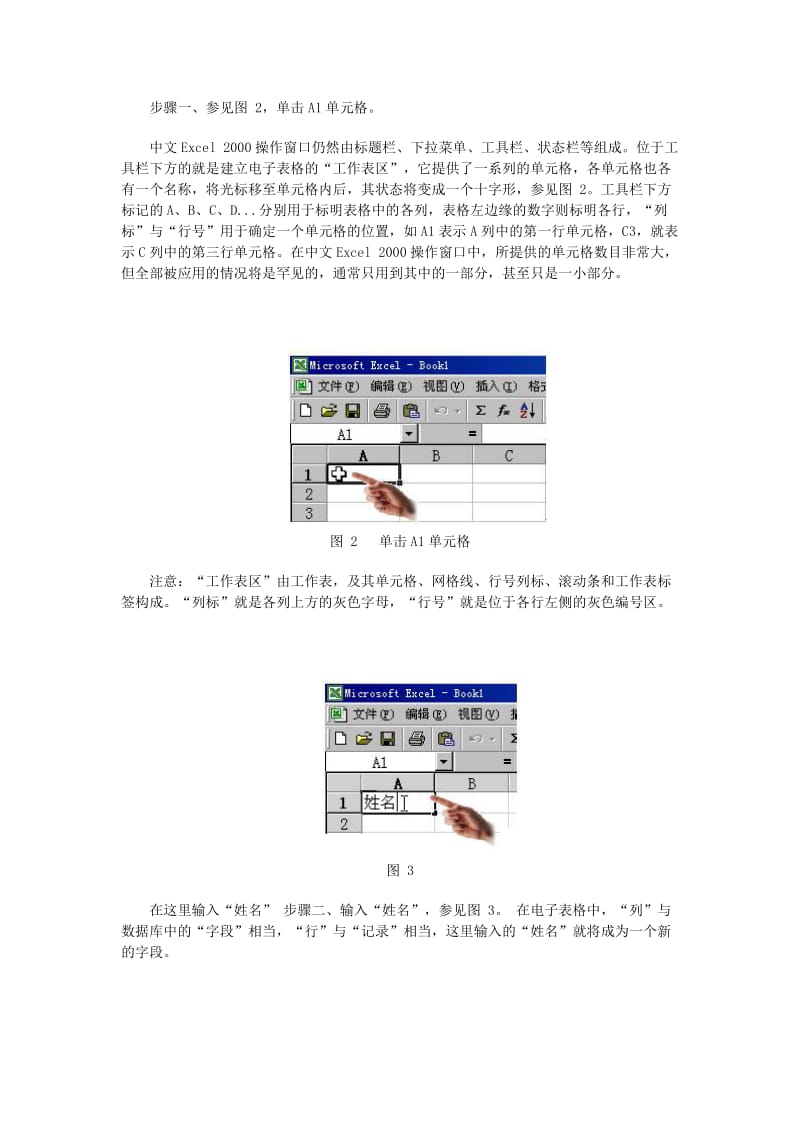 [工作范文]Excel教程1.doc_第2页