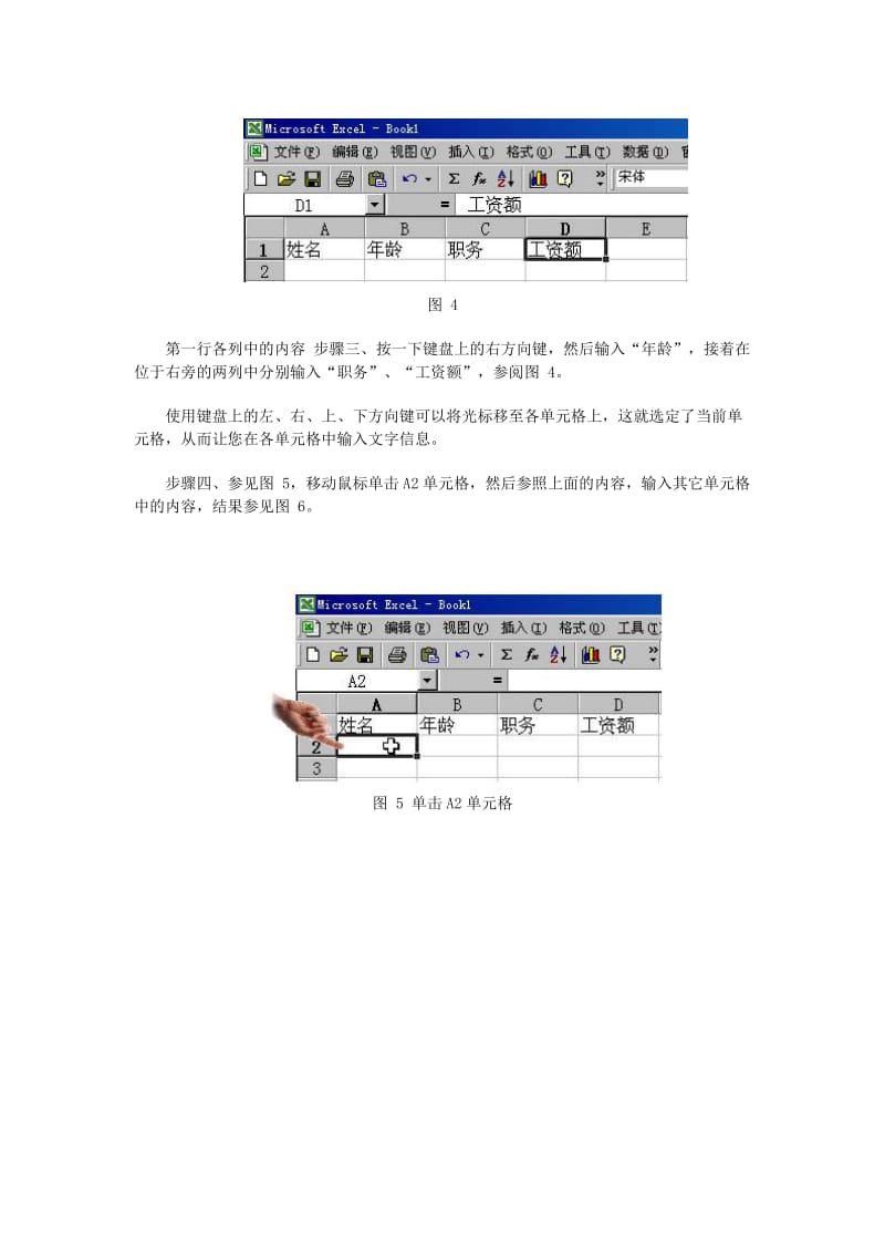 [工作范文]Excel教程1.doc_第3页