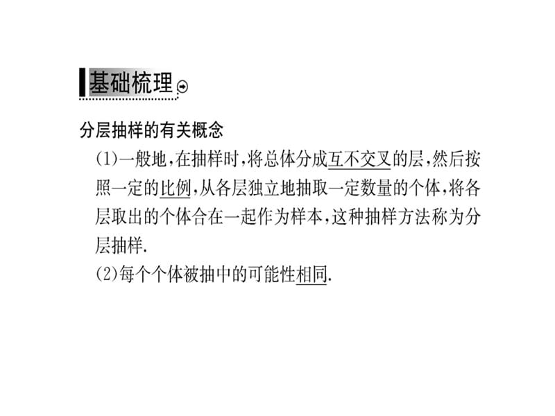 2018-2019学年人教A版数学必修三课件：第二章 2.1.3随机抽样(共66张PPT).ppt_第3页