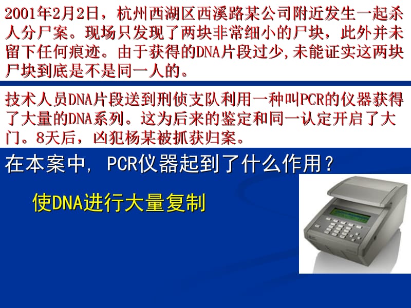 3.4《基因是有遗传效应的DNA片段》课件14姜微微.ppt_第1页