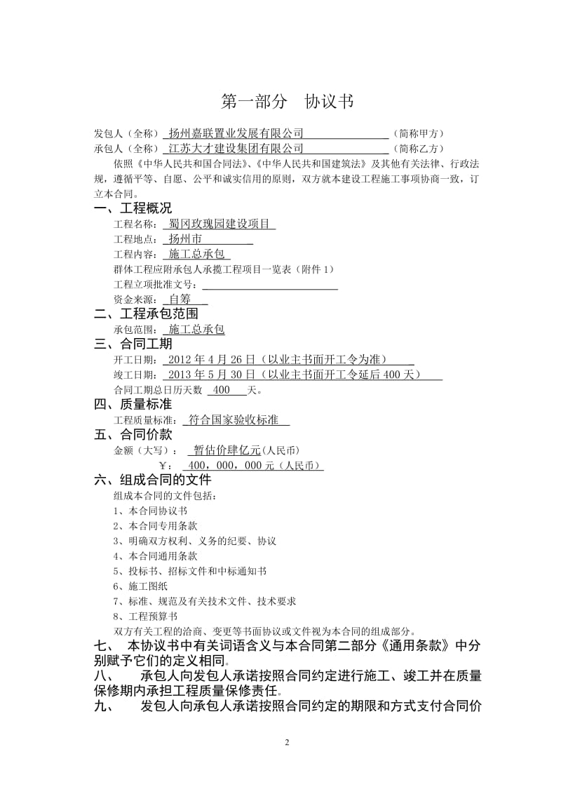 [合同协议]合同范本2012.doc_第2页