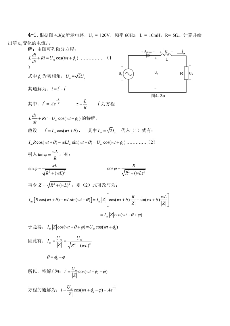 [工学]《电力电子技术》第四章习题解答.doc_第1页