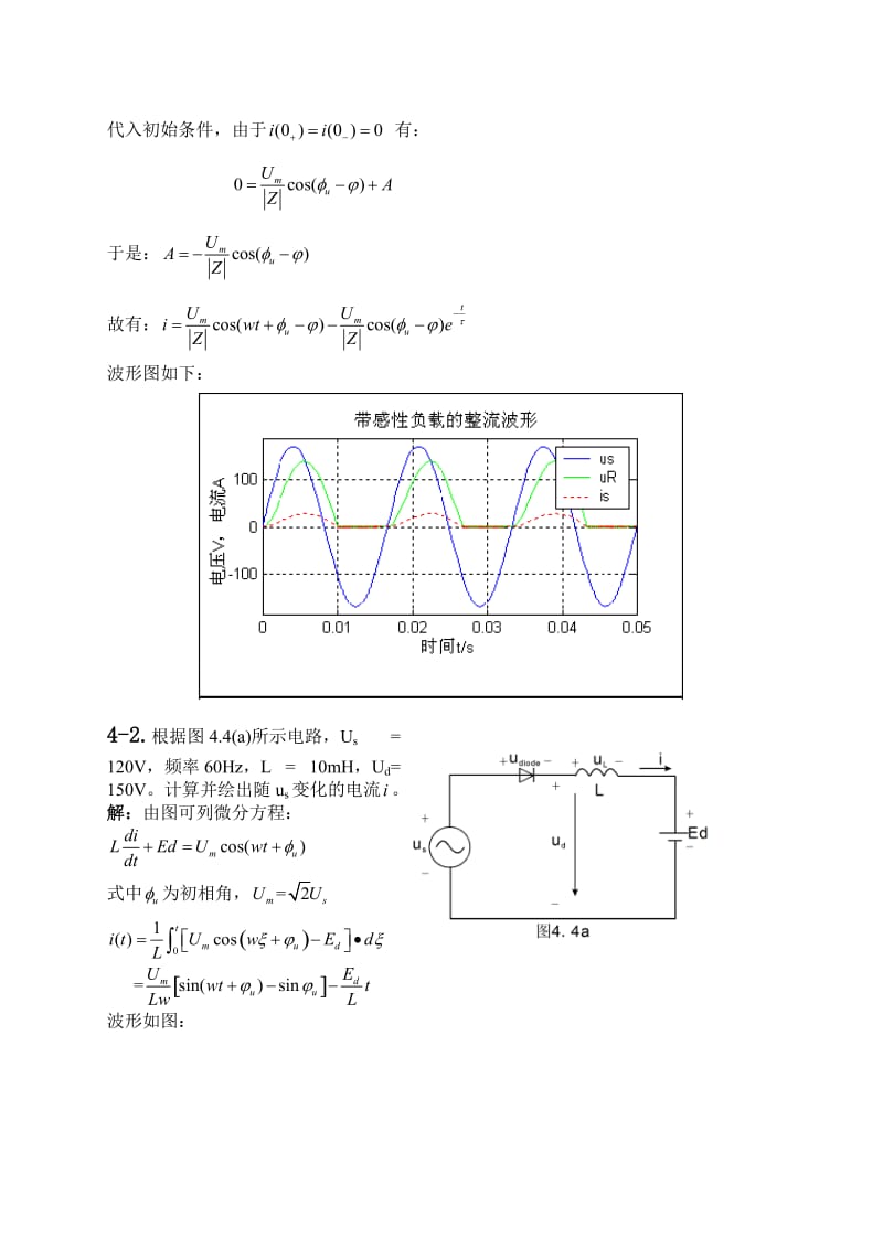 [工学]《电力电子技术》第四章习题解答.doc_第2页