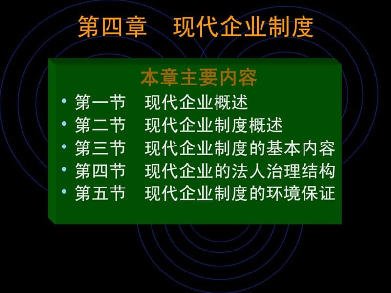 第四章 现代企业制度.ppt49.ppt_第2页