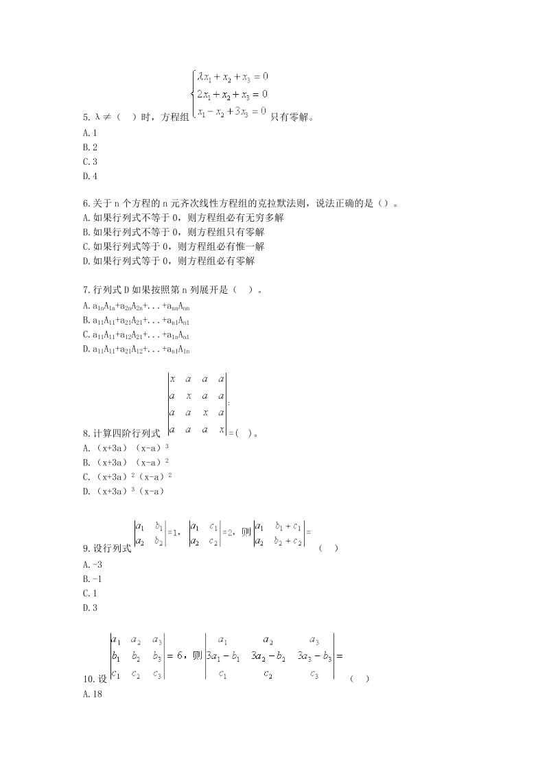 [工学]《高等数学工专》综合测验题库.doc_第2页