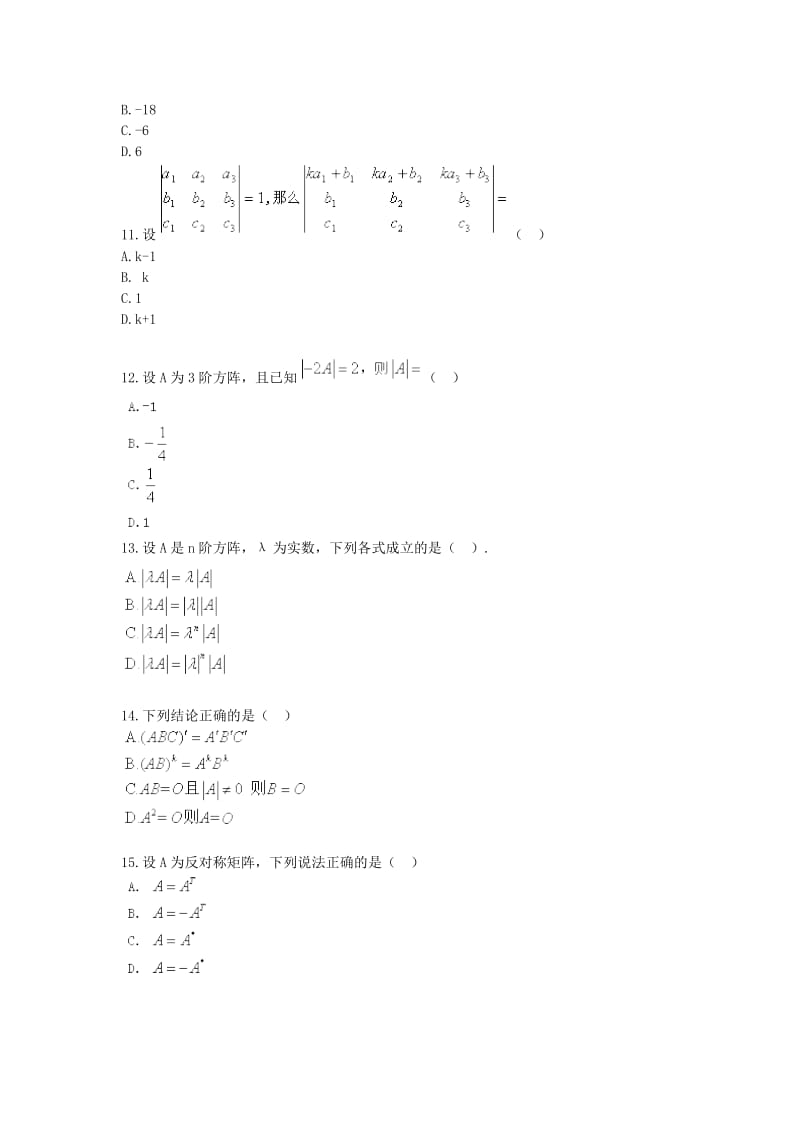 [工学]《高等数学工专》综合测验题库.doc_第3页