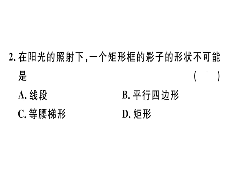 2018-2019学年九年级数学北师大版（江西）下册课件：专项训练五 投影与视图.pptx (共25张PPT).ppt_第3页