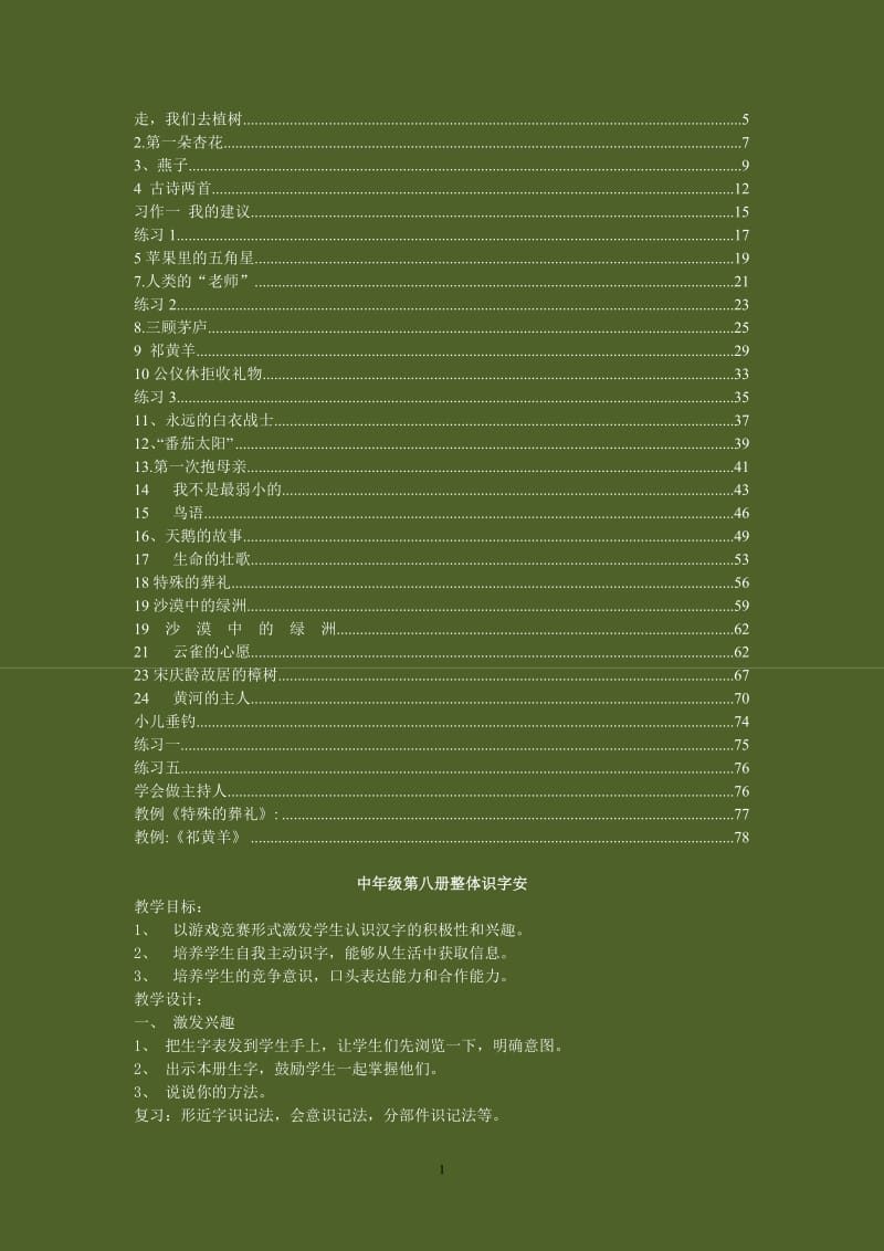 [四年级语文]苏教版四年级下册语文教案.doc_第1页