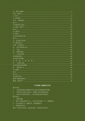 [四年级语文]苏教版四年级下册语文教案.doc