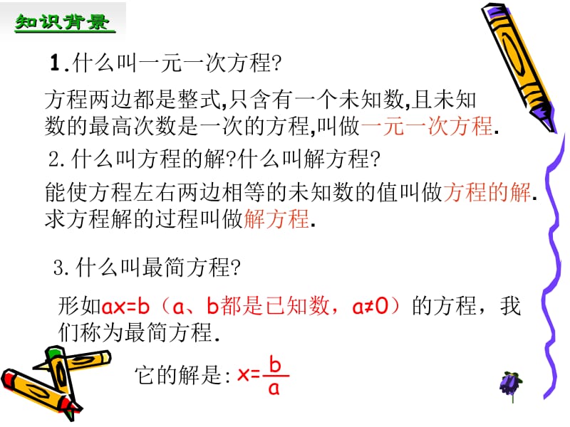 一元一次方程的解法2.ppt_第3页