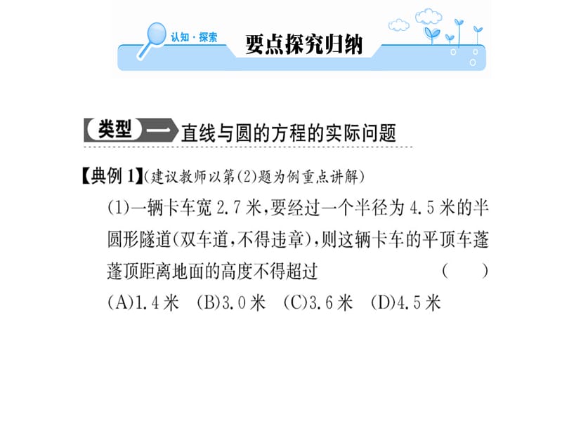 2018-2019学年人教A版高中数学必修二课件：第四章 4.2 4.2.3直线、圆的位置关系(共56张PPT).ppt_第2页