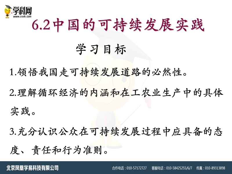 2018人教版必修2四川省三台中学高一下学期地理课件：6.2中国的可持续发展实践 (共29张PPT).ppt_第1页