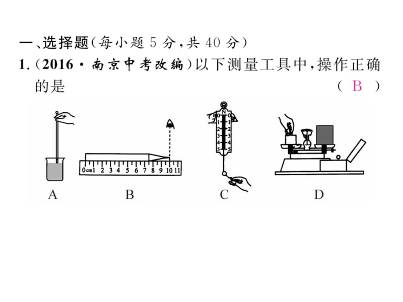 2018-2019学年沪粤版八年级物理下册习题课件：双休作业（一） (共24张PPT).ppt_第3页