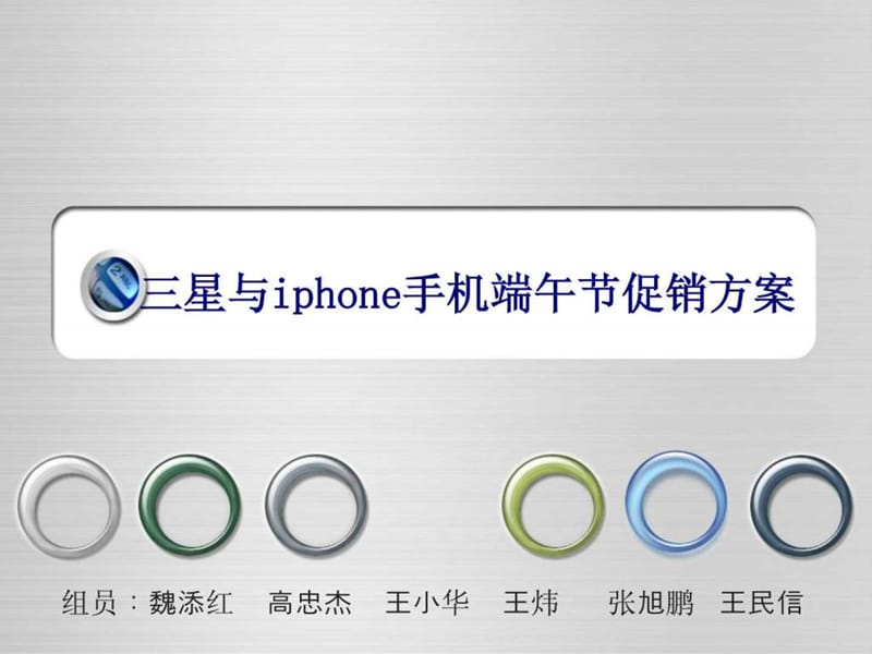 端午节手机促销方案.ppt1.ppt_第1页