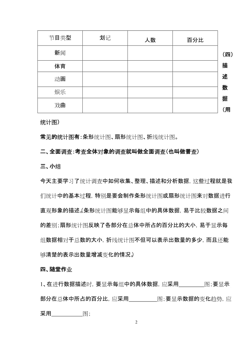 [初中教育]数据收集导学案.doc_第2页