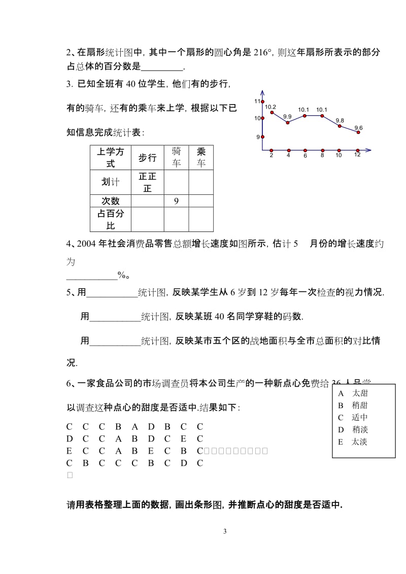 [初中教育]数据收集导学案.doc_第3页