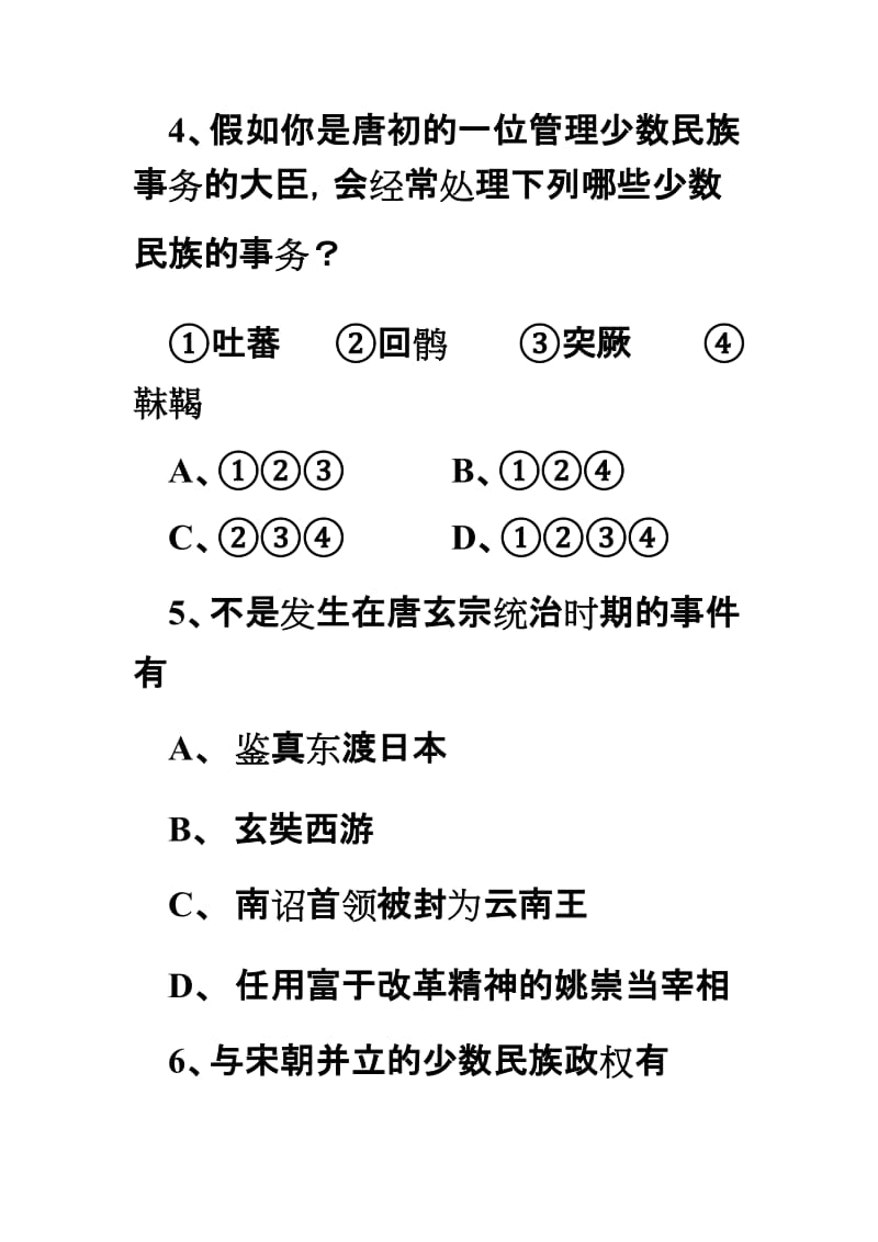 [初一政史地]人教版历史初一下册期末复习题.doc_第2页