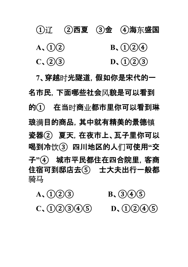 [初一政史地]人教版历史初一下册期末复习题.doc_第3页