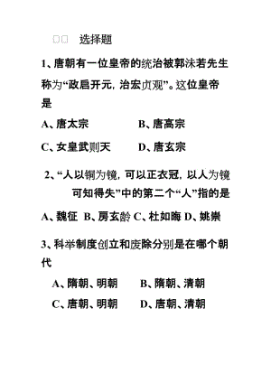 [初一政史地]人教版历史初一下册期末复习题.doc