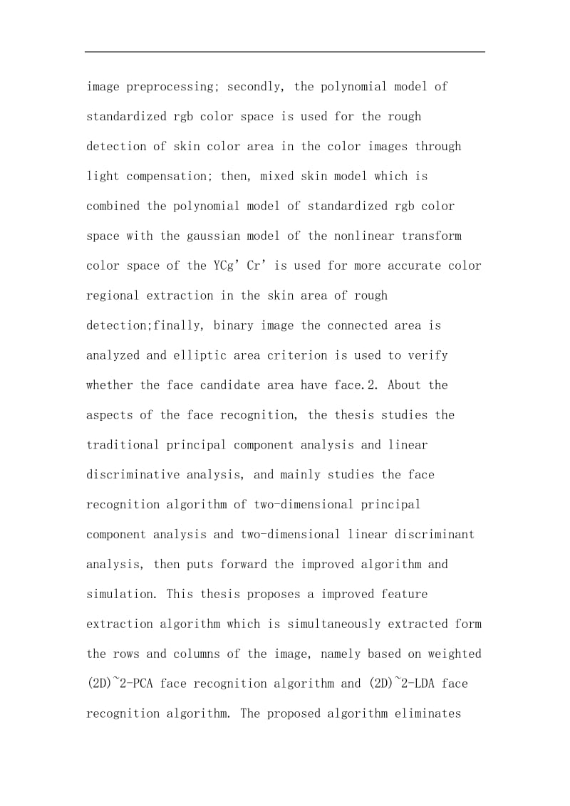 [基础科学]人脸检测论文：快速人脸检测与识别技术的研究.doc_第3页