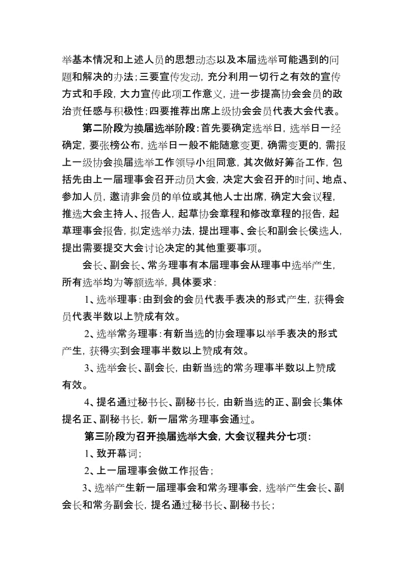 [工作总结]罗万村计划生育协会换届选举工作实施方案.doc_第2页