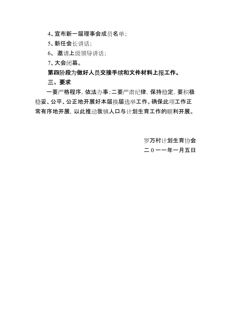 [工作总结]罗万村计划生育协会换届选举工作实施方案.doc_第3页