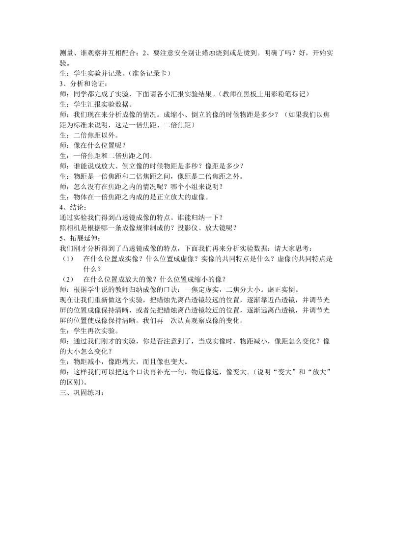 [初二理化生]探究凸透镜成像规律教学设计.doc_第2页