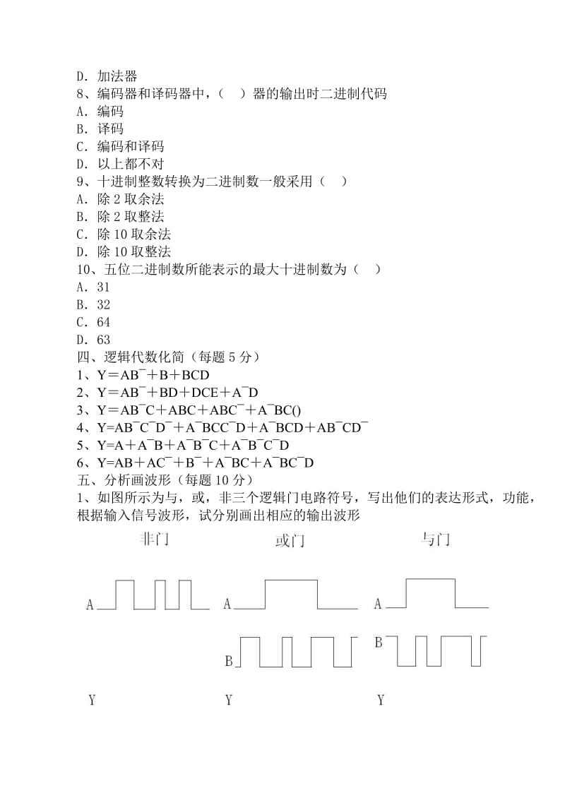 [工学]数字电路基础A带答案.doc_第3页