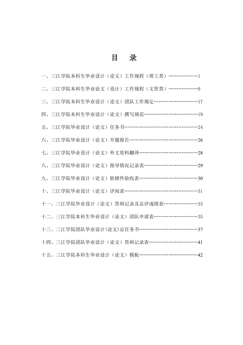[工学]201211：三江学院本科生毕业设计指导手册.doc_第2页