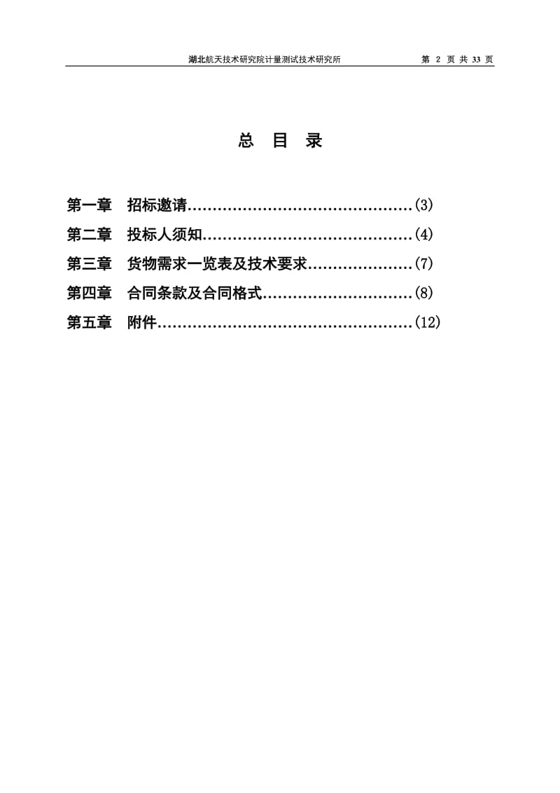 [信息与通信]比价标书模拟测试系统.doc_第2页