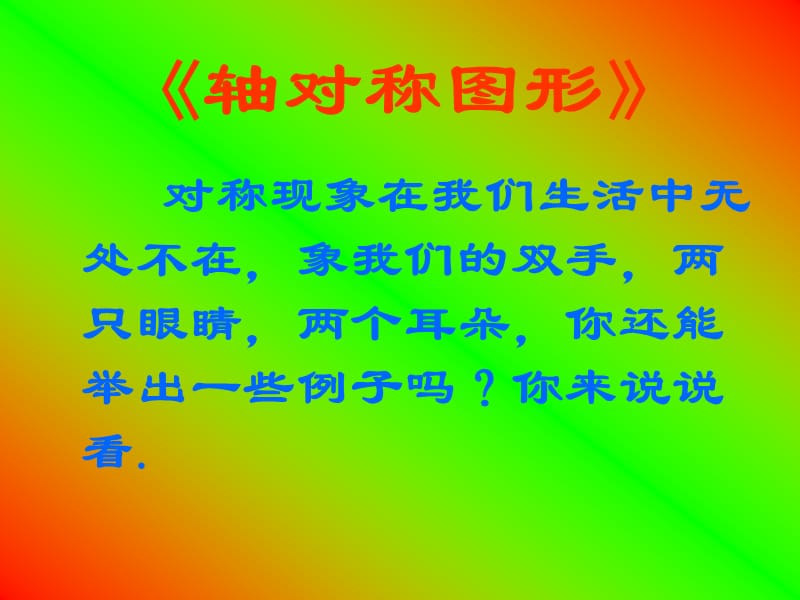 轴对称图形.ppt_第2页