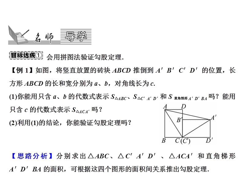 2018-2019学年八年级数学北师大版上册课件：第1章 1.探索勾股定理(共16张PPT).ppt_第1页