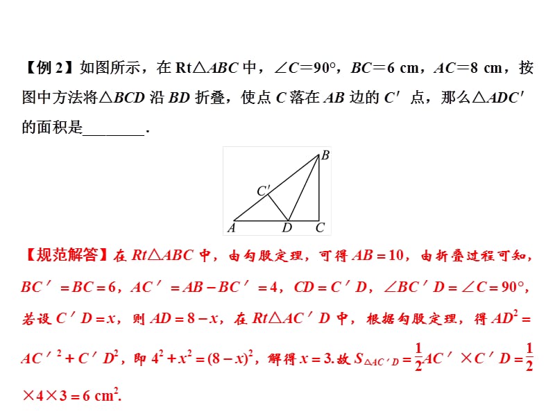 2018-2019学年八年级数学北师大版上册课件：第1章 1.探索勾股定理(共16张PPT).ppt_第3页