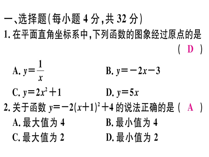 2018-2019学年九年级数学湘教版下册课件：综合滚动练习：二次函数的图象和性质及表达式的确定(共25张PPT).ppt_第2页